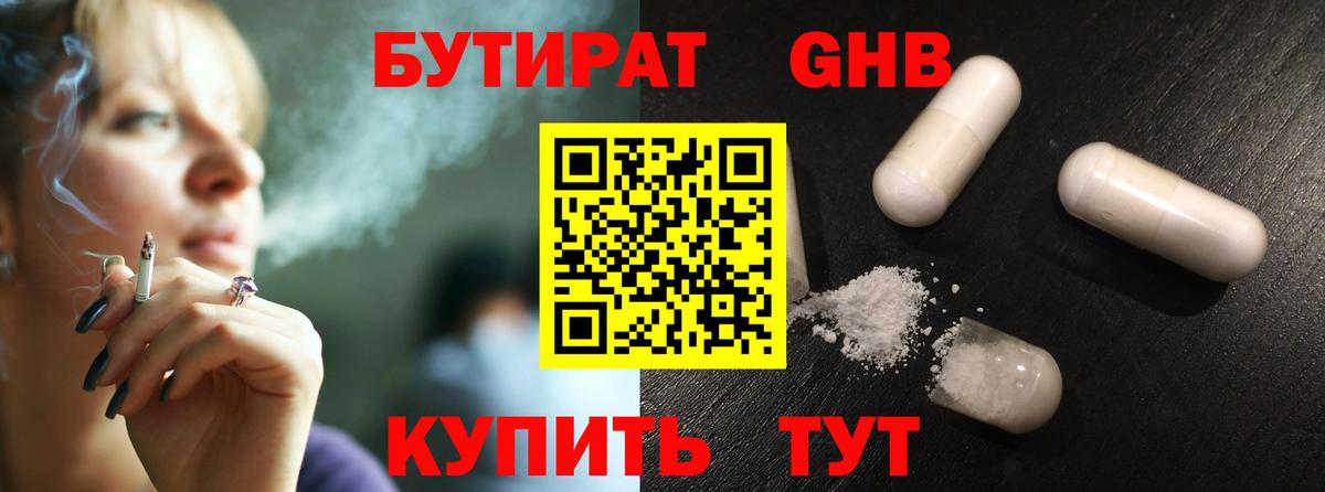 Бутират вода Иркутск