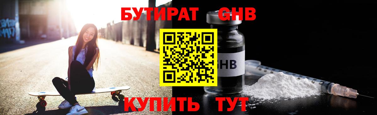 Бутират бутандиол  Вход с VPN  Иркутск 
