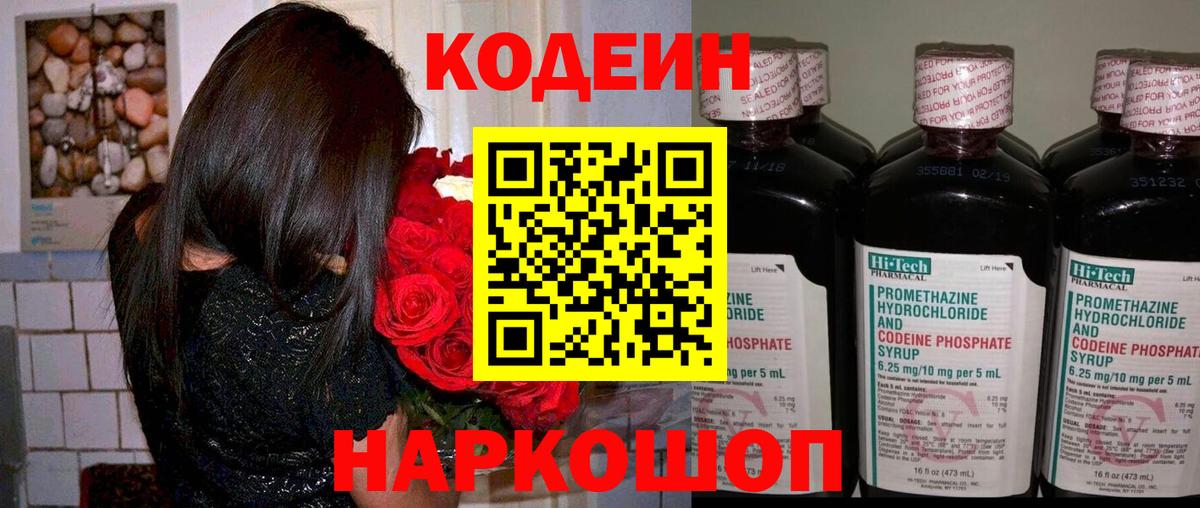 Кодеин напиток Lean (лин)  Вход с VPN  Иркутск 