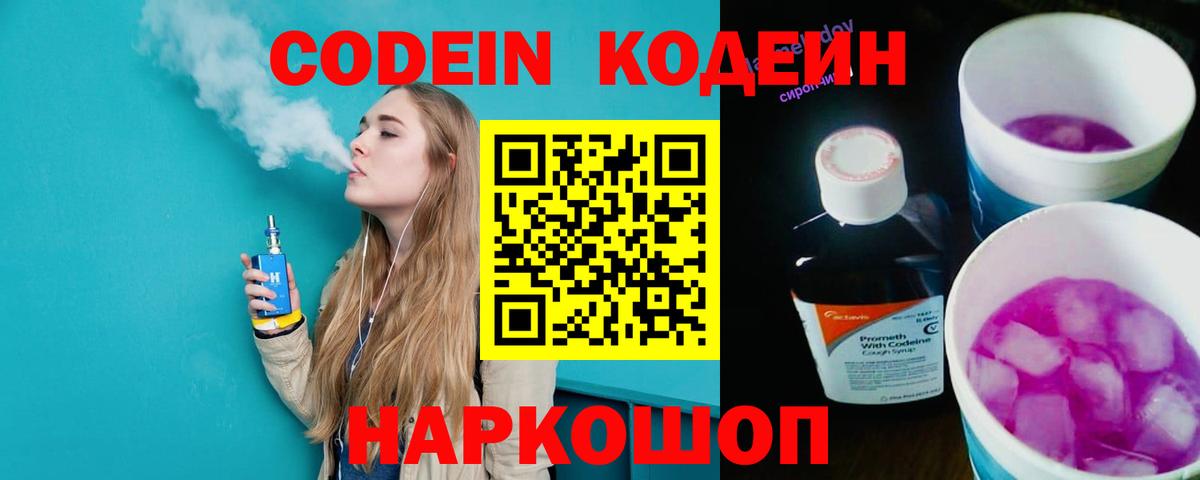 Codein Purple Drank Иркутск