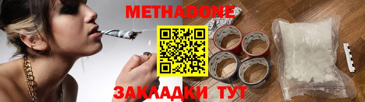 МЕТАДОН methadone Иркутск